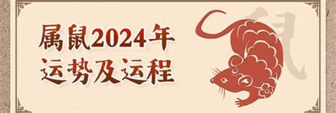 2024鼠年運程1996|1996年属鼠人2024年运势及运程详解 96年出生28岁生肖鼠2024年。